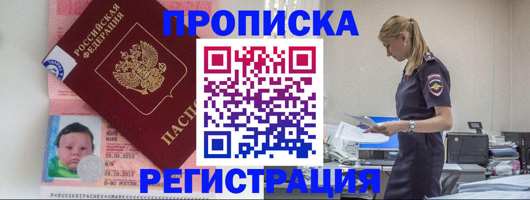 прописка ребенка в Хилке