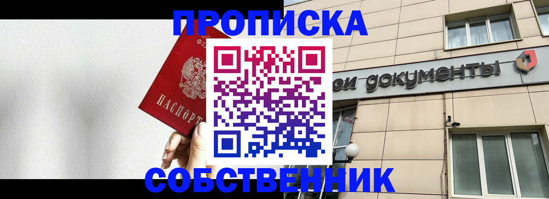 временная регистрация для школы в Хилке