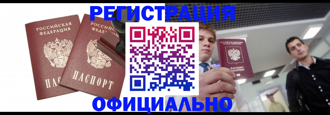 временная регистрация в квартире в Хилке