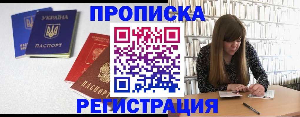 прописка от собственника в Хилке
