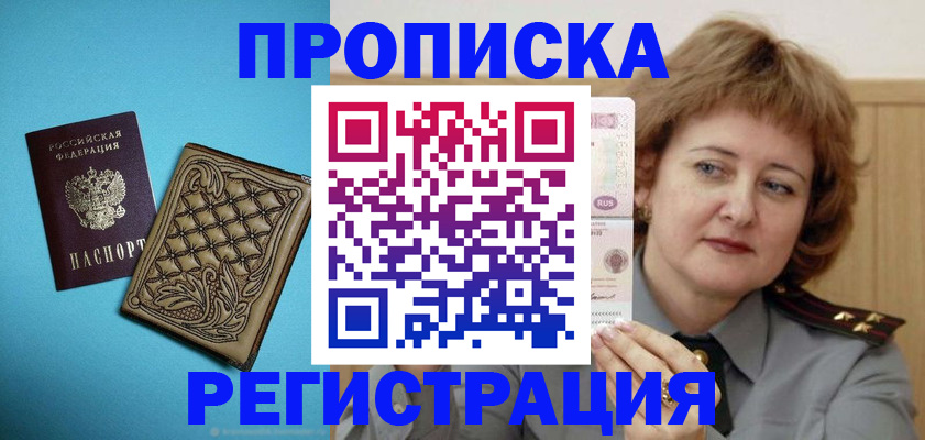 временная регистрация поиск в Хилке