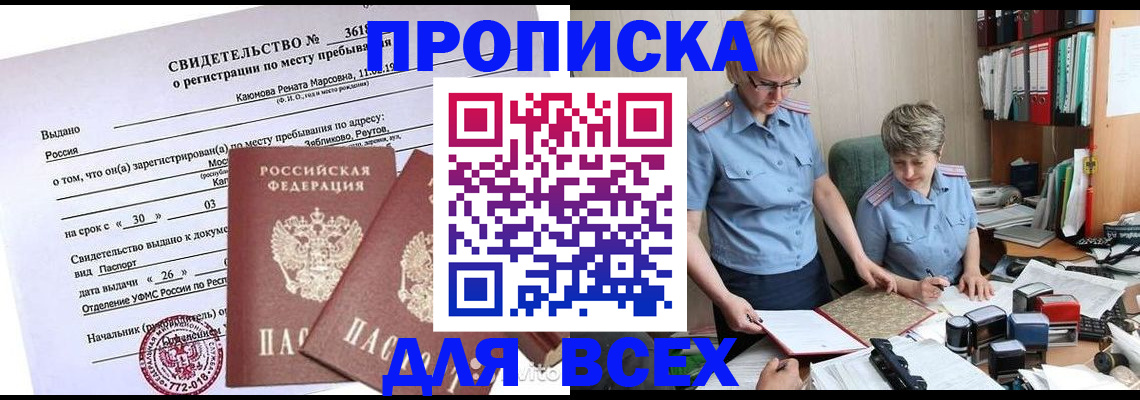 прописка для кредита в Хилке